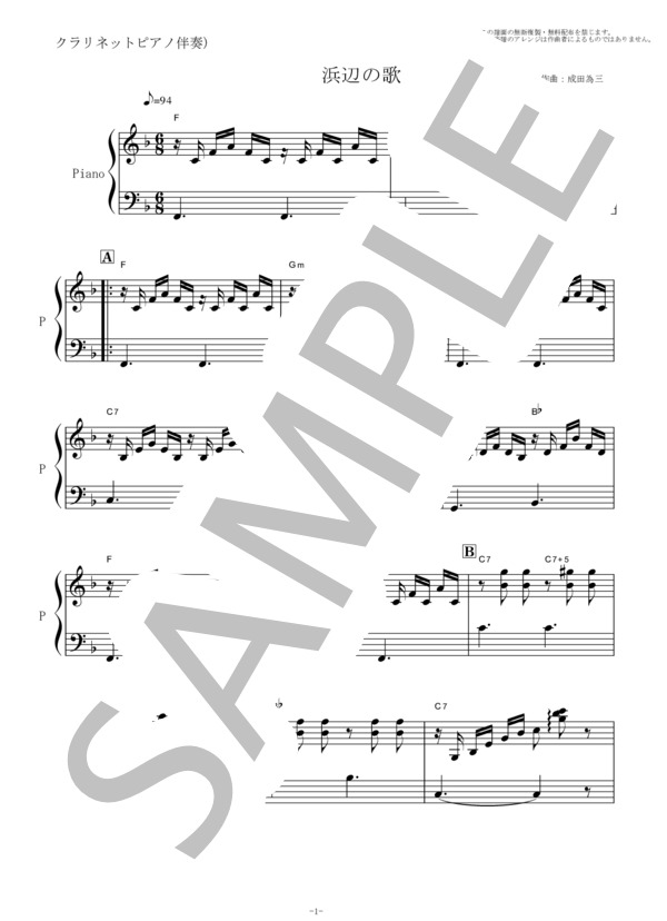 【クラリネット楽譜】浜辺の歌（成田為三）（クラリネット・ピアノ伴奏） (成田 為三) / 初〜中級 - サンプル譜面 5/5
