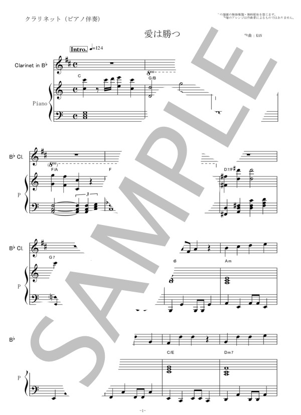 【クラリネット楽譜】愛は勝つ(KAN)（クラリネット・ピアノ伴奏） / 初〜中級 - サンプル譜面 1/5