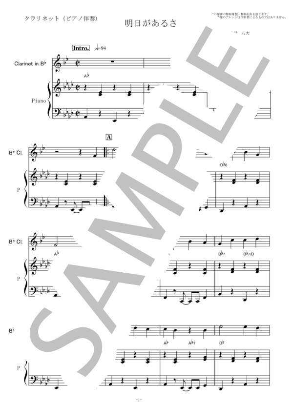楽譜 クラリネット楽譜 明日があるさ 坂本九 ウルフルズ 吉本 クラリネット ピアノ伴奏 坂本 九 クラリネット 初 中級 Piascore 楽譜ストア