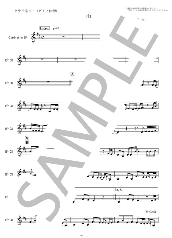 【クラリネット楽譜】雨（森高千里）（クラリネット・ピアノ伴奏） (森高 千里) / 初〜中級 - サンプル譜面 5/5