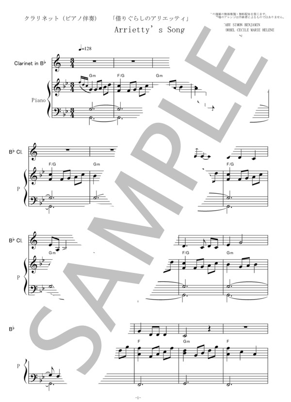 【クラリネット楽譜】Arrietty’s Song(セシル・コルベル）「借りぐらしのアリエッティ」ジブリ（クラリネット・ピアノ伴奏） / 初〜中級 - サンプル譜面 1/5