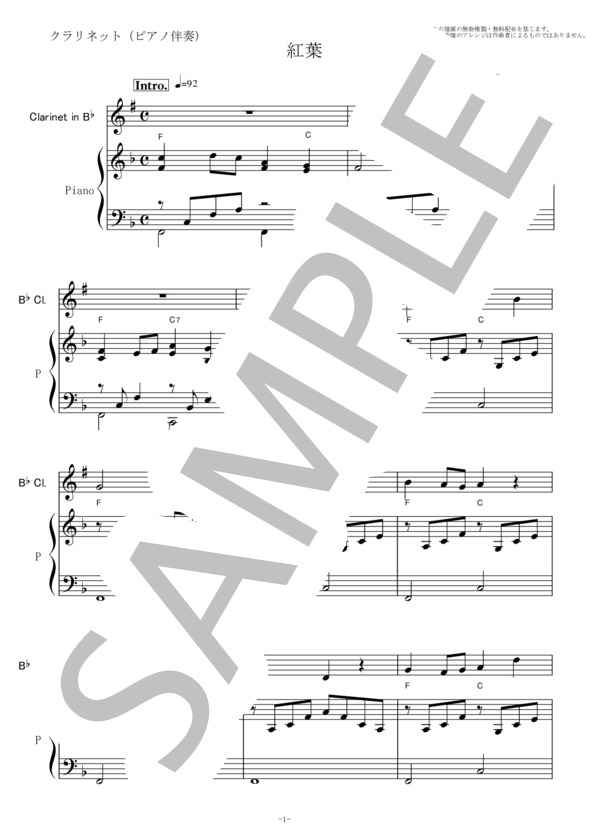 【クラリネット楽譜】紅葉（岡野貞一）（クラリネット・ピアノ伴奏） (岡野 貞一) / 初〜中級 - サンプル譜面 1/5