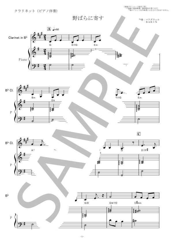 【クラリネット楽譜】野ばらに寄す（マクダウェル)To a Wild Rose[MacDowell](クラリネット・ピアノ伴奏） (エドワード・マクダウェル) / 初〜中級 - サンプル譜面 1/5