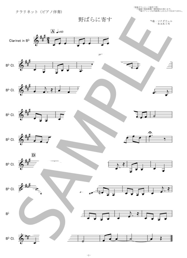 【クラリネット楽譜】野ばらに寄す（マクダウェル)To a Wild Rose[MacDowell](クラリネット・ピアノ伴奏） (エドワード・マクダウェル) / 初〜中級 - サンプル譜面 4/5