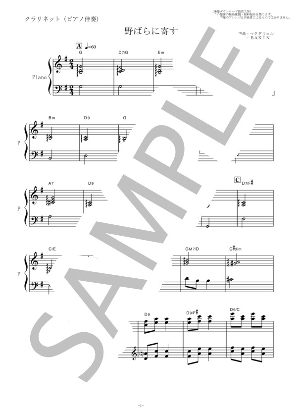 【クラリネット楽譜】野ばらに寄す（マクダウェル)To a Wild Rose[MacDowell](クラリネット・ピアノ伴奏） (エドワード・マクダウェル) / 初〜中級 - サンプル譜面 5/5