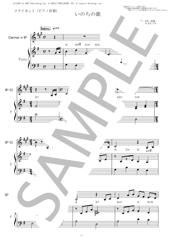 楽譜】 いのちの歌 / 竹内 まりや (クラリネット / 入門) - Piascore