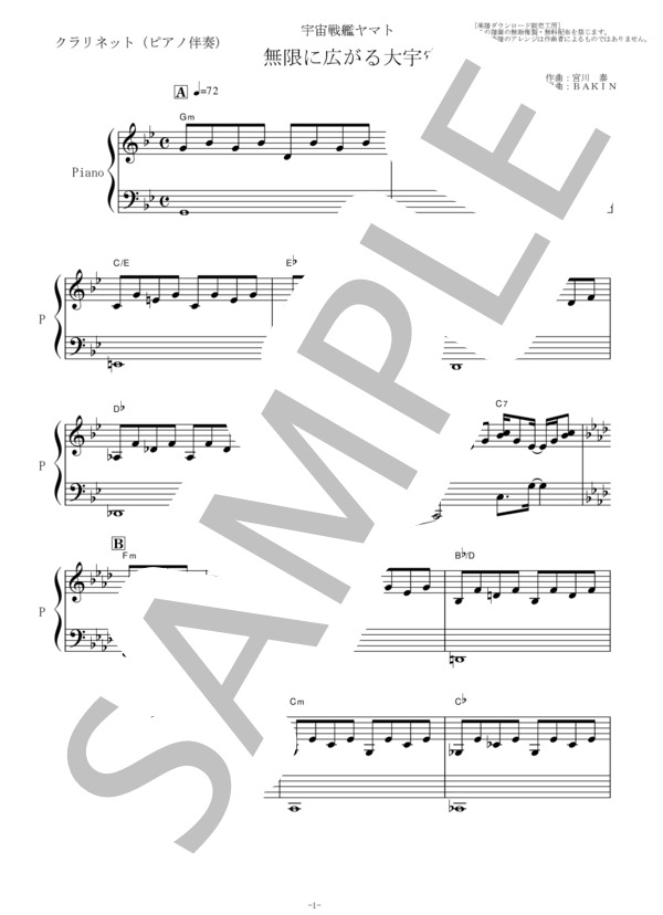 【クラリネット楽譜】宇宙戦艦ヤマト～無限に広がる大宇宙（クラリネット・ピアノ伴奏） (CONCERTO MOON) / 入門 - サンプル譜面 5/5