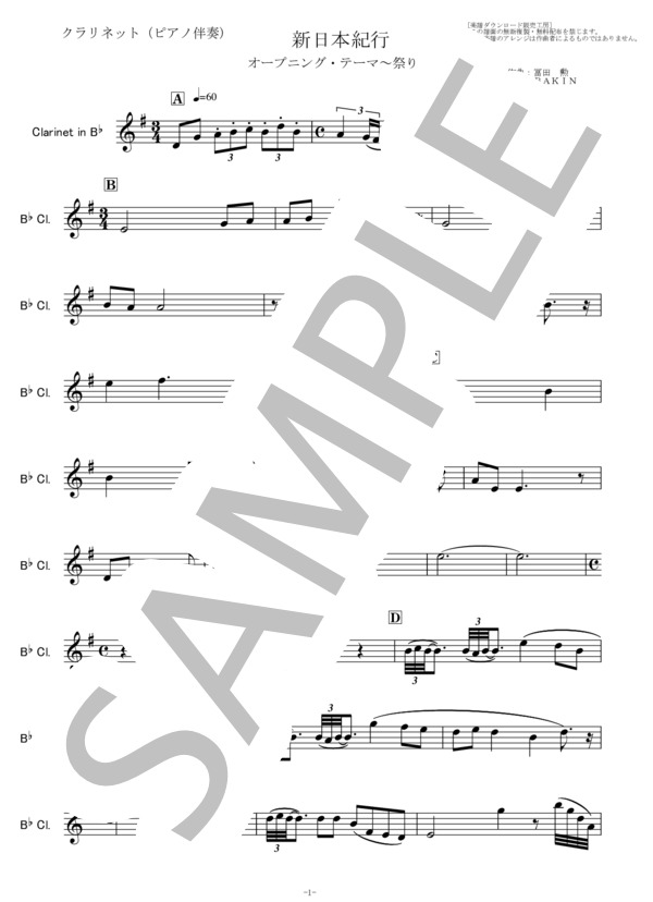 【クラリネット楽譜】新日本紀行～祭りの笛（クラリネット・ピアノ伴奏）オープニングテーマ (冨田 勲) / 初〜中級 - サンプル譜面 5/5