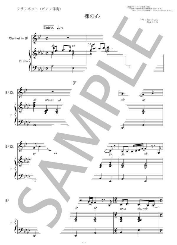 【クラリネット楽譜】裸の心（あいみょん）「私の家政夫ナギサさん」 (クラリネット・ピアノ伴奏） / 初〜中級 - サンプル譜面 1/5