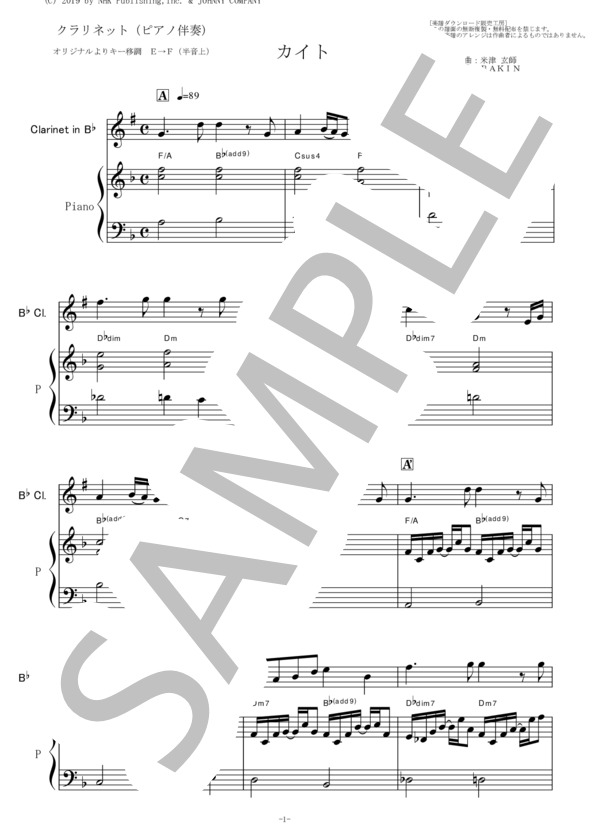 【クラリネット楽譜】カイト「米津玄師」※簡単キー（クラリネット・ピアノ伴奏） (米津 玄師) / 初〜中級 - サンプル譜面 1/5