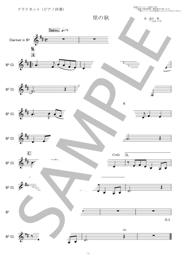 【クラリネット楽譜】里の秋（童謡）（クラリネット・ピアノ伴奏） (海沼 實) / 初〜中級 - サンプル譜面 4/5