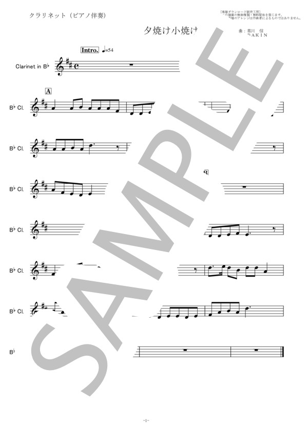 【クラリネット楽譜】夕焼け小焼け（童謡）（クラリネット・ピアノ伴奏） (草川 信) / 初〜中級 - サンプル譜面 3/5