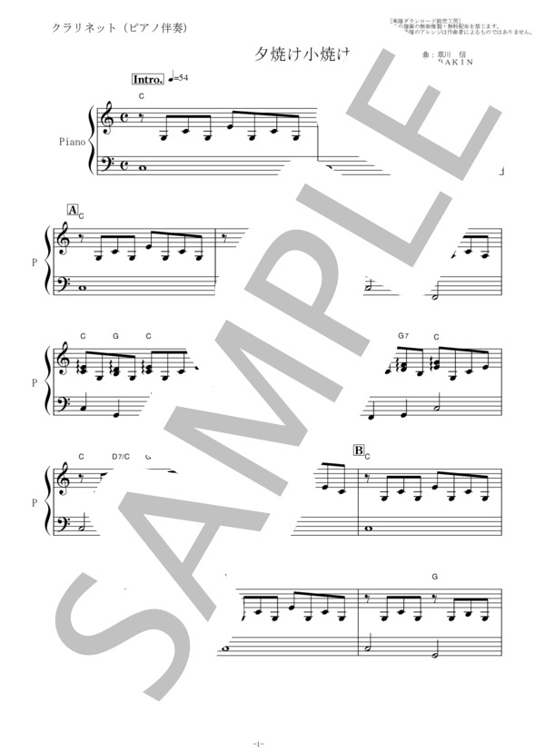 【クラリネット楽譜】夕焼け小焼け（童謡）（クラリネット・ピアノ伴奏） (草川 信) / 初〜中級 - サンプル譜面 4/5