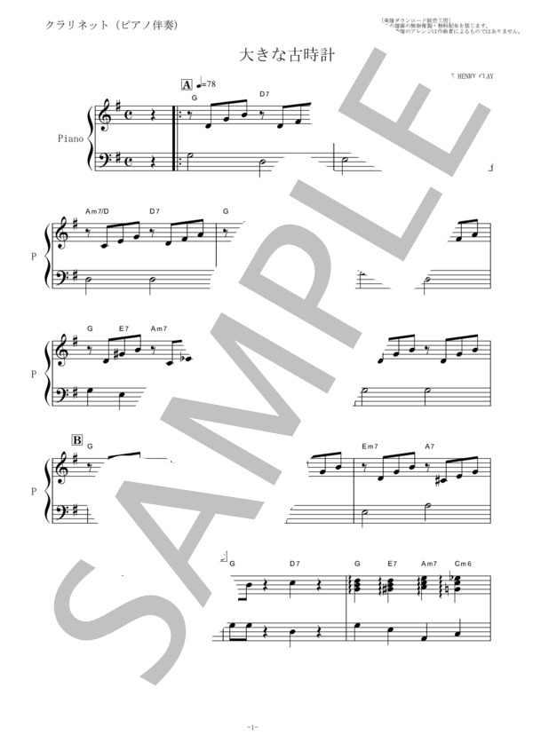 【クラリネット楽譜】大きな古時計（ワーク）（クラリネット・ピアノ伴奏） (ヘンリー・クレイ・ワーク) / 初〜中級 - サンプル譜面 5/5