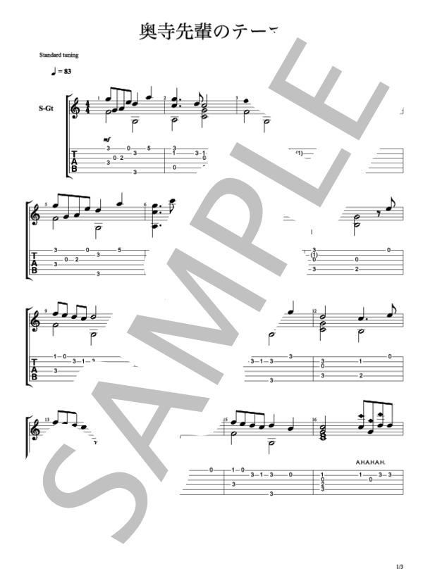 奥寺先輩のテーマ (RADWIMPS) / ギターソロ 中級 - サンプル譜面 1/3