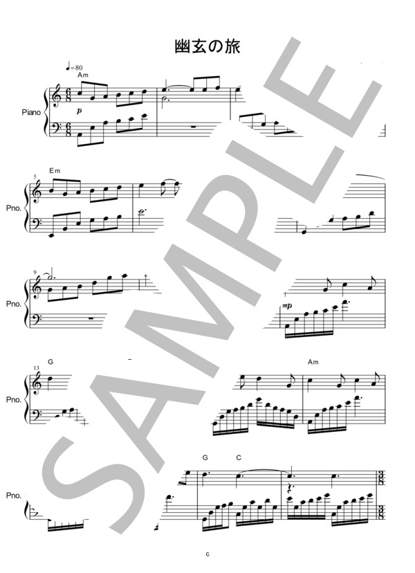 幽玄の旅 (佐藤 振一郎) / ピアノソロ 中級 - サンプル譜面 1/4