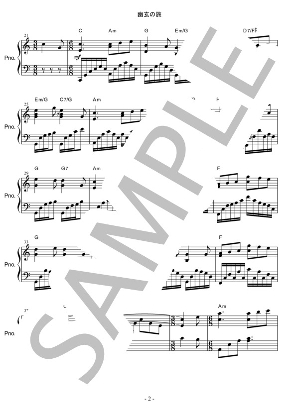 幽玄の旅 (佐藤 振一郎) / ピアノソロ 中級 - サンプル譜面 2/4