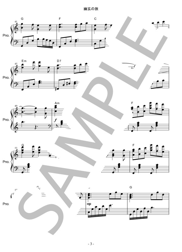 幽玄の旅 (佐藤 振一郎) / ピアノソロ 中級 - サンプル譜面 3/4