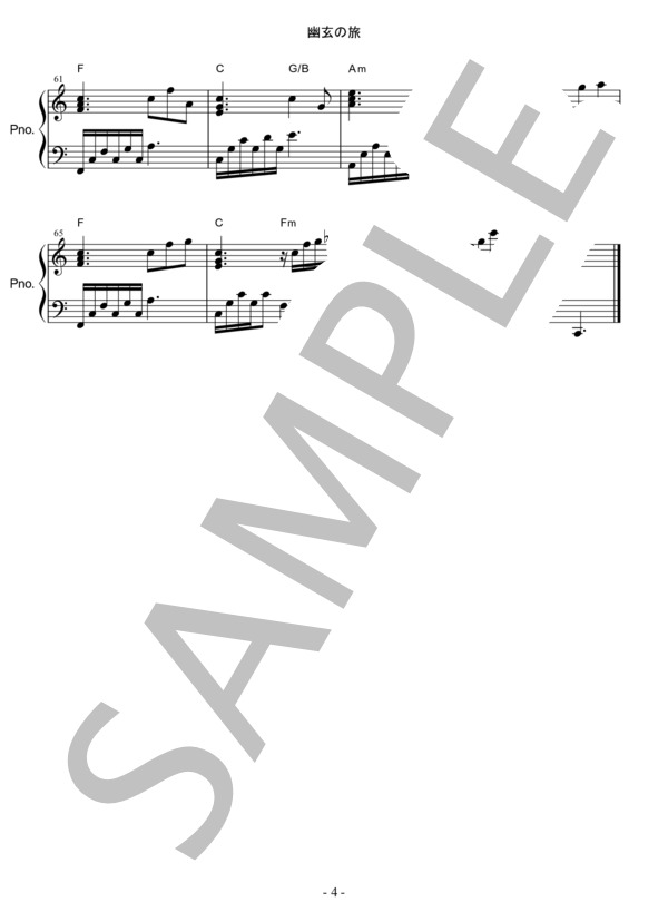 幽玄の旅 (佐藤 振一郎) / ピアノソロ 中級 - サンプル譜面 4/4