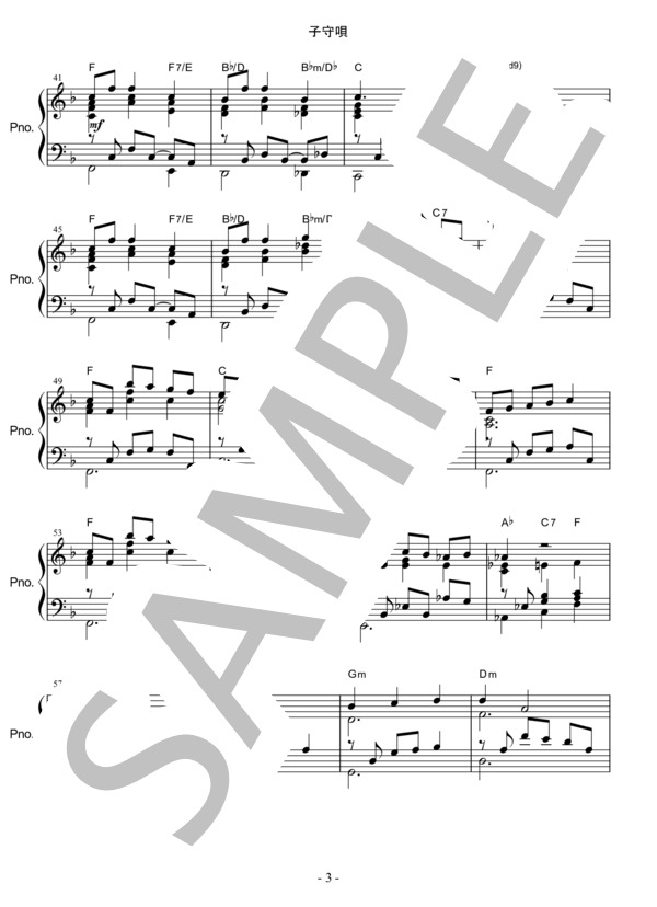 子守唄 (佐藤 振一郎) / ピアノソロ 中級 - サンプル譜面 3/4