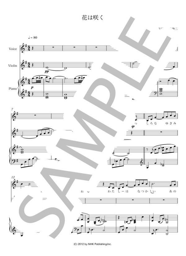 花は咲く /  Vocal, Violin, Piano (杉原 圭子) / アンサンブルピアノ＋他楽器 中〜上級 - サンプル譜面 1/5
