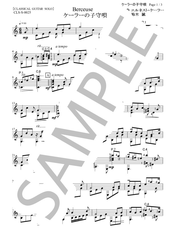 ケーラーの子守唄 (ケーラー エルネスト) / ギターソロ 中級 - サンプル譜面 1/3