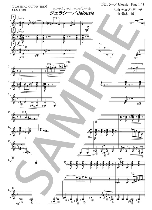 ジェラシー (ヤコブ・ゲーゼ) / ギター重奏 初〜中級 - サンプル譜面 1/3