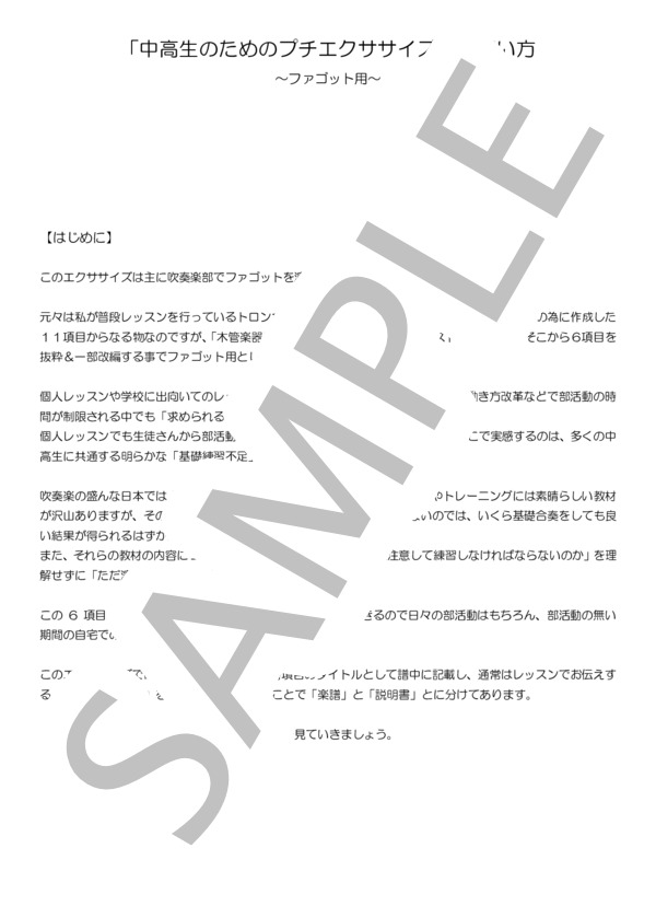 【ファゴット】中高生のためのプチエクササイズ (白井 宏司) / 初級 - サンプル譜面 2/4