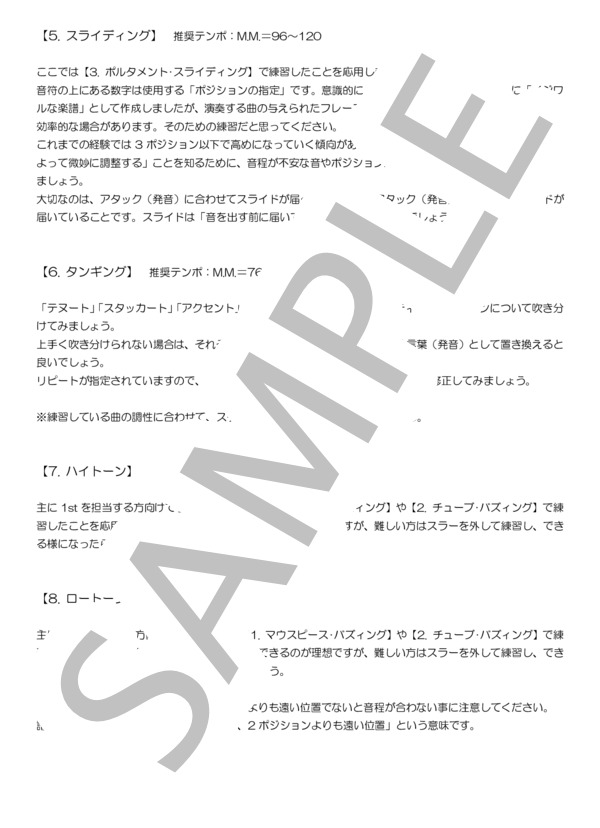 【トロンボーン】中高生のためのデイリーエクササイズ (白井 宏司) / 初級 - サンプル譜面 5/5