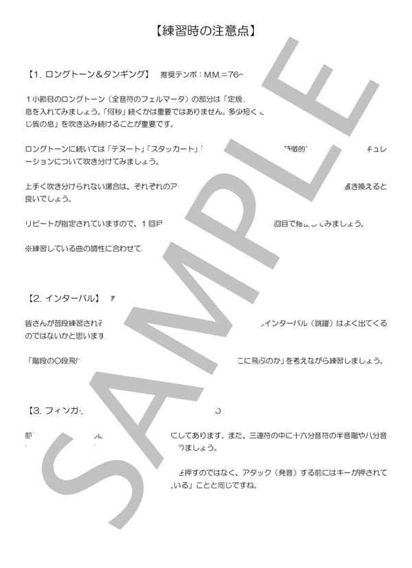 【テナーサックス】中高生のためのプチエクササイズ (白井 宏司) / 初級 - サンプル譜面 3/4