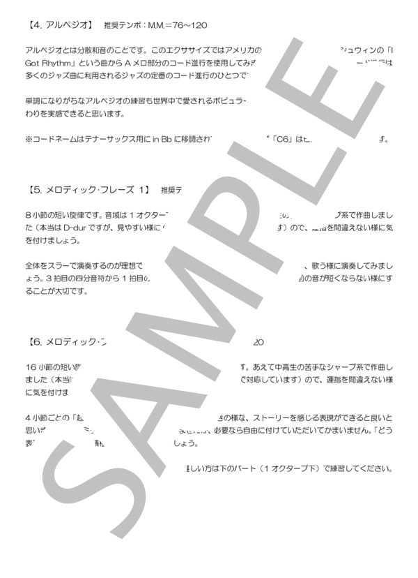 【テナーサックス】中高生のためのプチエクササイズ (白井 宏司) / 初級 - サンプル譜面 4/4