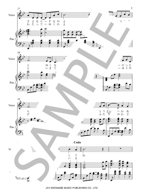 瀬戸の花嫁 (小柳 ルミ子) / アンサンブルピアノ＋歌 中級 - サンプル譜面 3/4