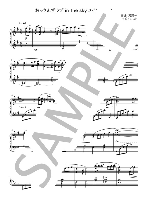 ピアノソロ中級：おっさんずラブ in the sky メインテーマ ピアノバージョン (河野 伸) / 中級 - サンプル譜面 1/2