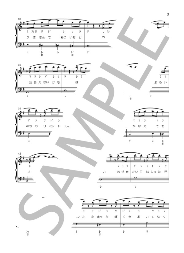 Catch the  Moment (LiSA) / ピアノソロ 初級 - サンプル譜面 3/5