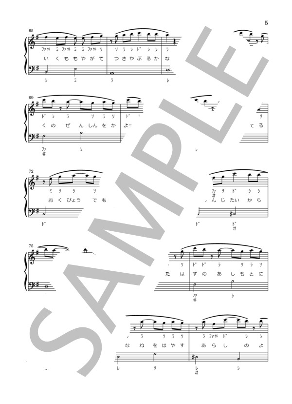 Catch the  Moment (LiSA) / ピアノソロ 初級 - サンプル譜面 5/5