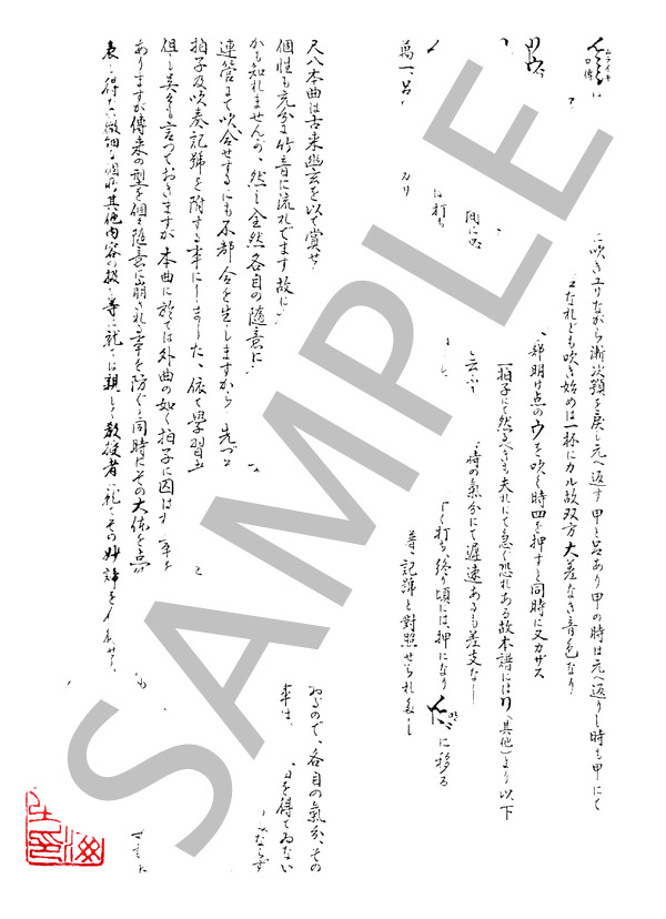 楽譜】琴古流解説+琴童巻頭あいさつ / 不明 (尺八 / 中〜上級