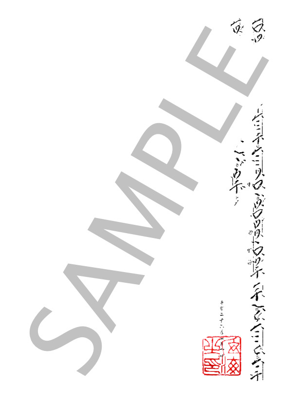 琴古流本曲 曙管垣 (不明) / 尺八 中〜上級 - サンプル譜面 3/3