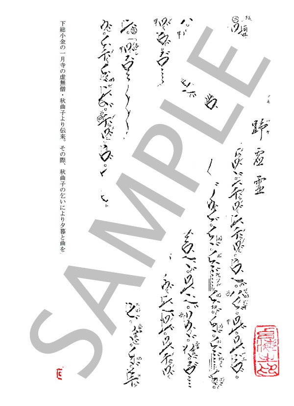 琴古流本曲 下野虚霊 (不明) / 尺八 中〜上級 - サンプル譜面 1/1