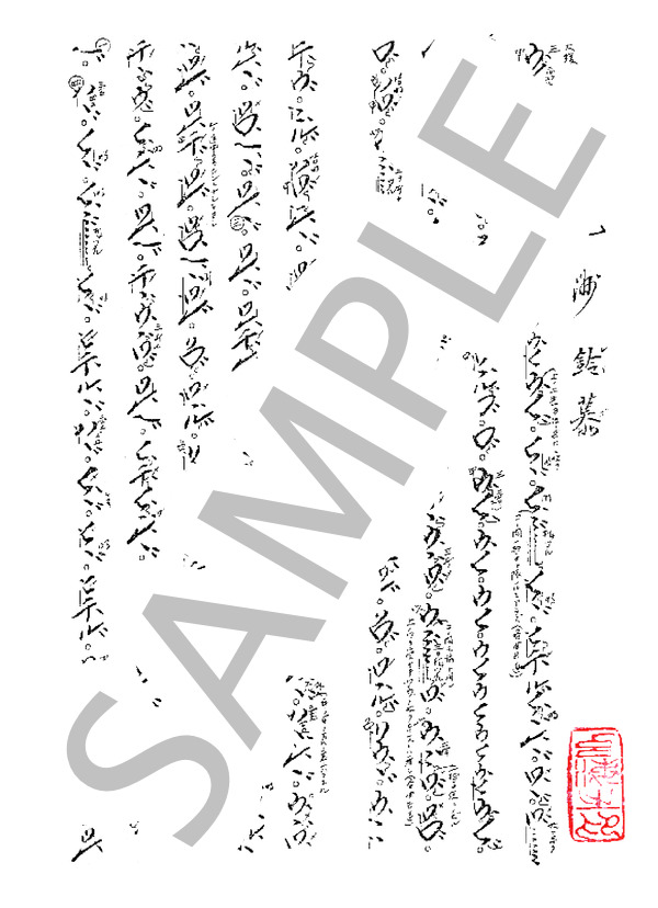 楽譜】琴古流本曲 九州鈴慕 / 不明 (尺八 / 中〜上級
