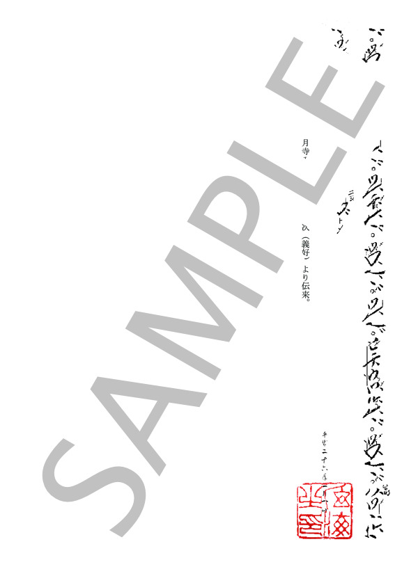 琴古流本曲 九州鈴慕 (不明) / 尺八 中〜上級 - サンプル譜面 2/2