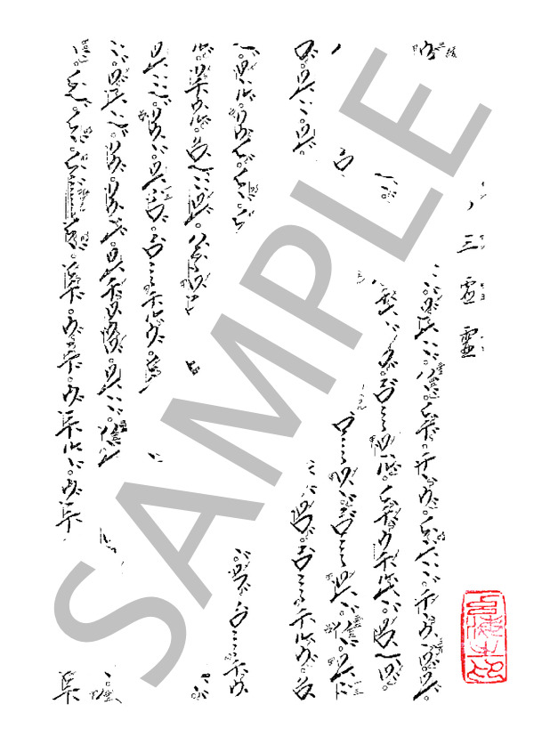 琴古流本曲 琴三虚霊 (不明) / 尺八 中〜上級 - サンプル譜面 1/2