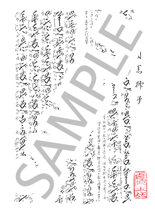 琴古流本曲 目黒獅子 (不明) / 尺八 中〜上級 - サンプル譜面 1/2