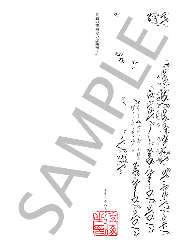 琴古流本曲 目黒獅子 (不明) / 尺八 中〜上級 - サンプル譜面 2/2