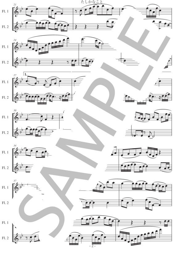 たしかなこと・小田和正・フルート二重奏・楽譜・ヴァイオリン二重奏 (小田 和正) / 初〜中級 - サンプル譜面 2/5