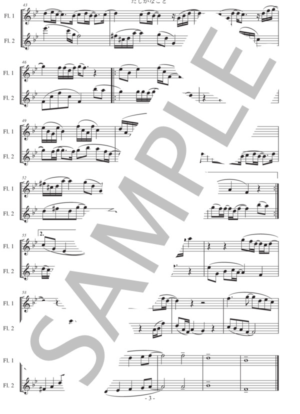 たしかなこと・小田和正・フルート二重奏・楽譜・ヴァイオリン二重奏 (小田 和正) / 初〜中級 - サンプル譜面 3/5