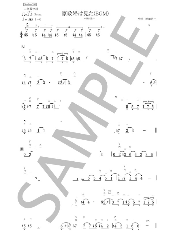 家政婦は見た（二胡＆ピアノ楽譜） (坂田 晃一) / 上級 - サンプル譜面 3/5