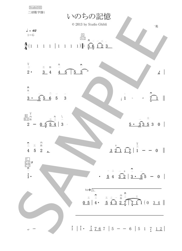 いのちの記憶（二胡＆ピアノ楽譜） (二階堂 和美) / 初〜中級 - サンプル譜面 4/5