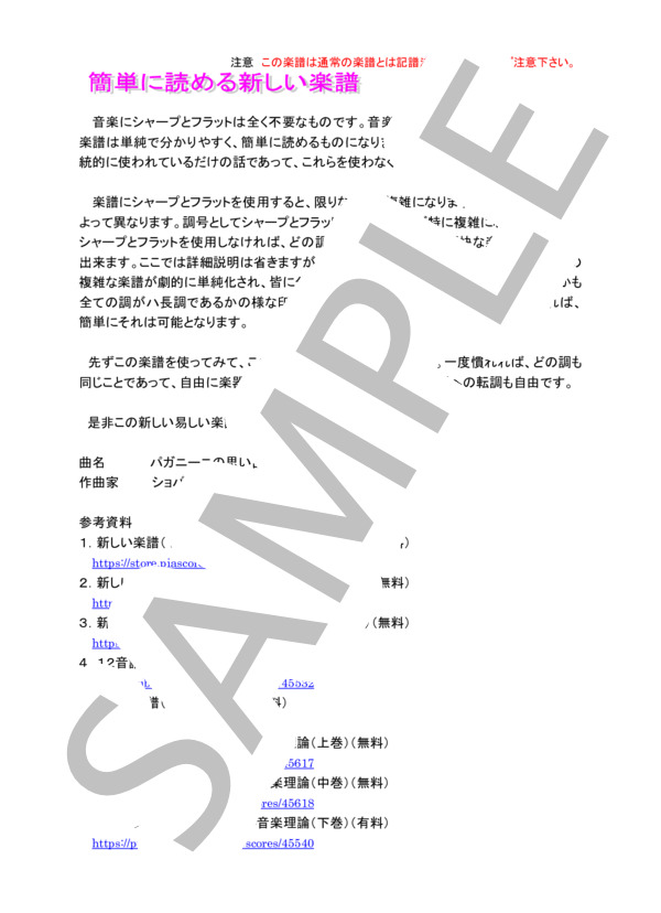 パガニーニの思い出 (ショパン) / ピアノソロ 中級 - サンプル譜面 2/5