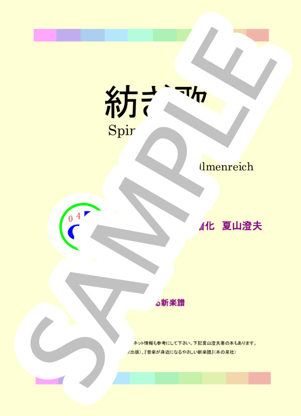 紡ぎ歌 (アルバート・エルメンライヒ) / ピアノソロ 初〜中級 - サンプル譜面 1/5