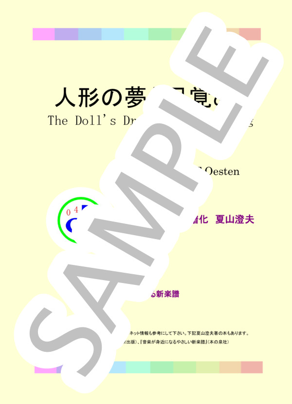 人形の夢と目覚め (テオドール・エステン) / ピアノソロ 初〜中級 - サンプル譜面 1/5